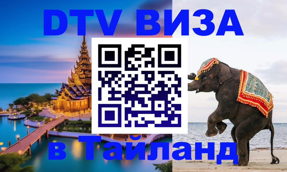 Оформление DTV визы под ключ: стоимость и тарифы, только загранпаспорт - 05.10.2025 
